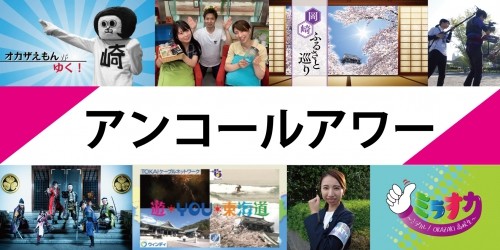 アンコールアワー