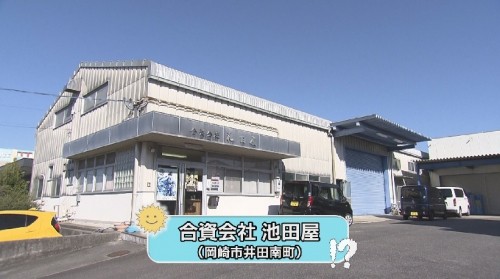 WHAT！？なるほどカンパニー「合資会社池田屋」