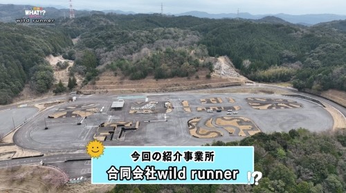 ​WHAT！？なるほどカンパニー「合同会社wildrunner」