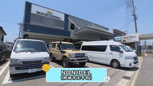 WHAT！？なるほどカンパニー「株式会社NONIDEL」