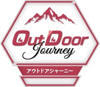 アウトドアジャーニー