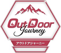 アウトドアジャーニー