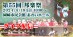 第55回邦楽祭