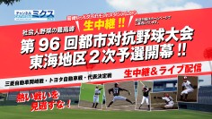 第96回都市対抗野球大会 東海地区2次予選