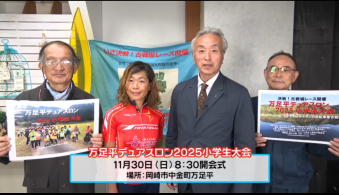 足平デュアスロン2025小学生大会の告知 宮崎まちづくり協議会主管万足平デュアスロン2025小学生大会|みんなおいでん!市民伝言板