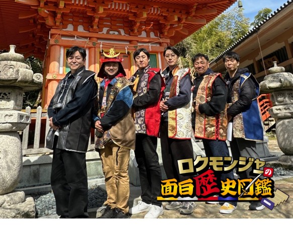 ロクモンジャーの面白歴史図鑑