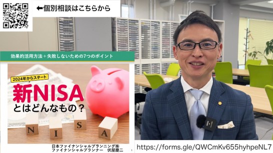 今さら聞けないNISAセミナー