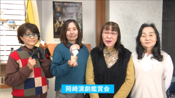 定例演劇会のお知らせ 岡崎演劇鑑賞会 |みんなおいでん!市民伝言板