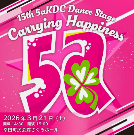 5αキッズダンスカンパニー発表会