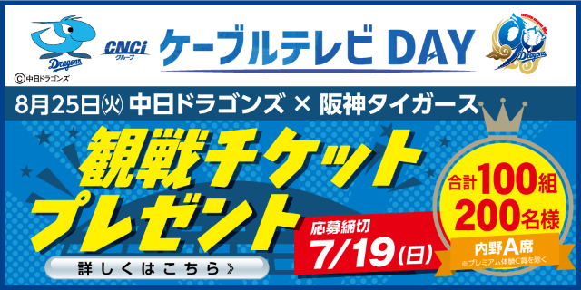 ケーブルテレビDAY