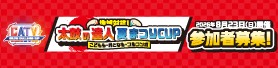 第4回 CATV ONLINE CHALLENGE CUP 日本全国ケーブルテレビ各局連携オンラインeスポーツ大会