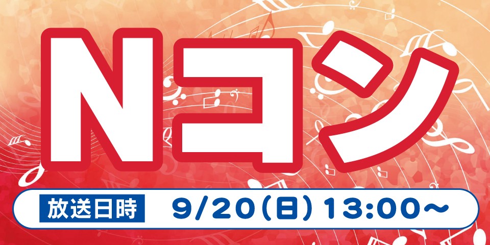 第93回NHK全国学校音楽コンクール 愛知県コンクール 本選