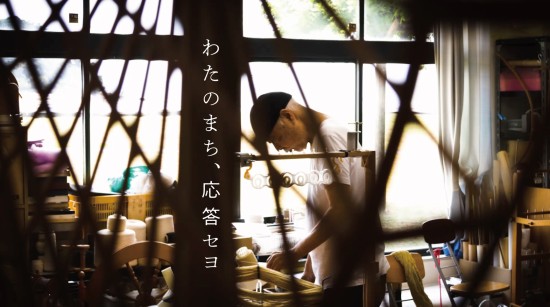 映画「わたのまち、応答セヨ」