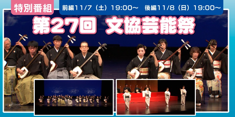 第27回文協芸能祭